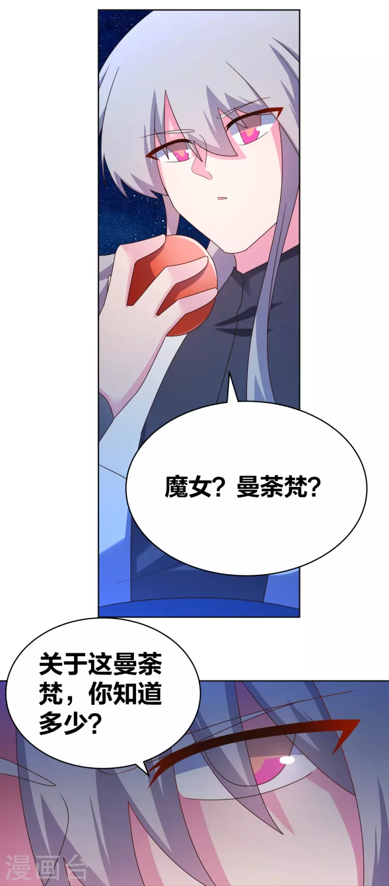 尊上韩漫全集-第296话 魔女无删减无遮挡章节图片 