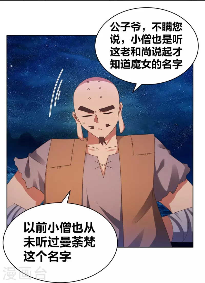 尊上韩漫全集-第296话 魔女无删减无遮挡章节图片 