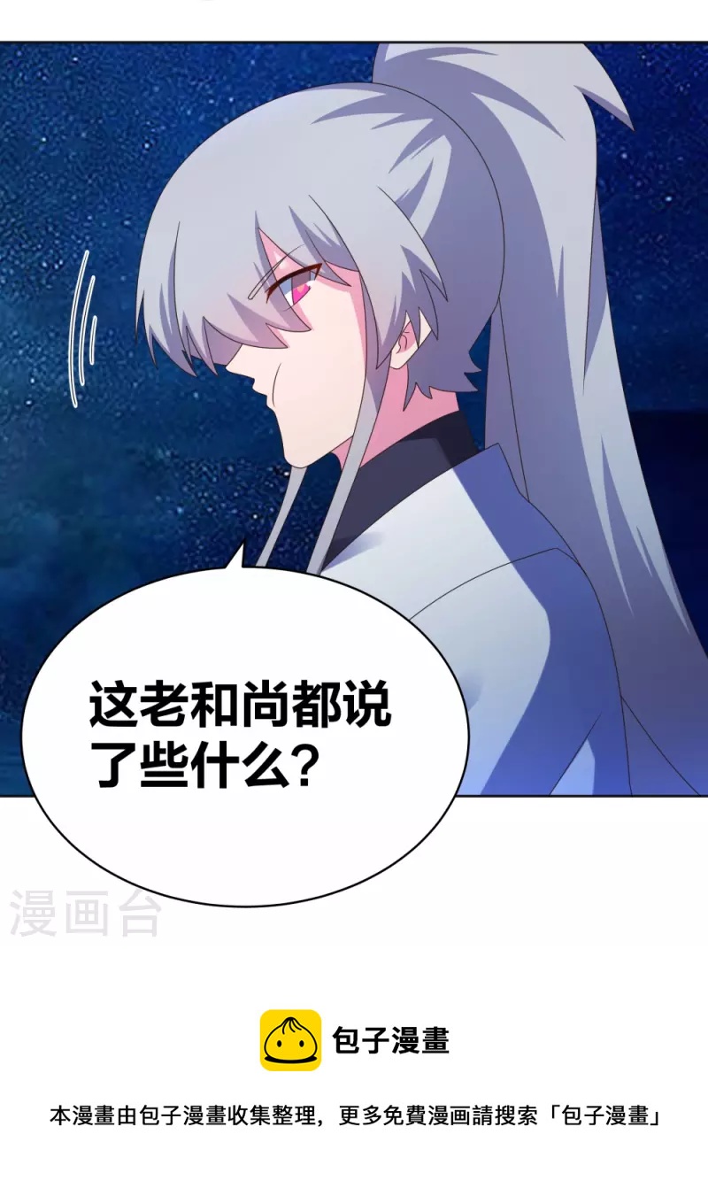 尊上韩漫全集-第296话 魔女无删减无遮挡章节图片 