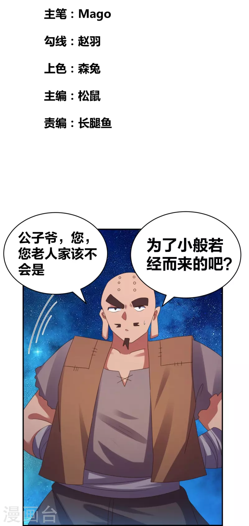 尊上韩漫全集-第296话 魔女无删减无遮挡章节图片 