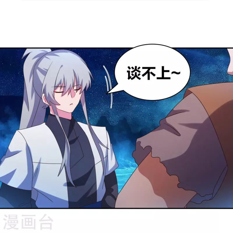 尊上韩漫全集-第296话 魔女无删减无遮挡章节图片 