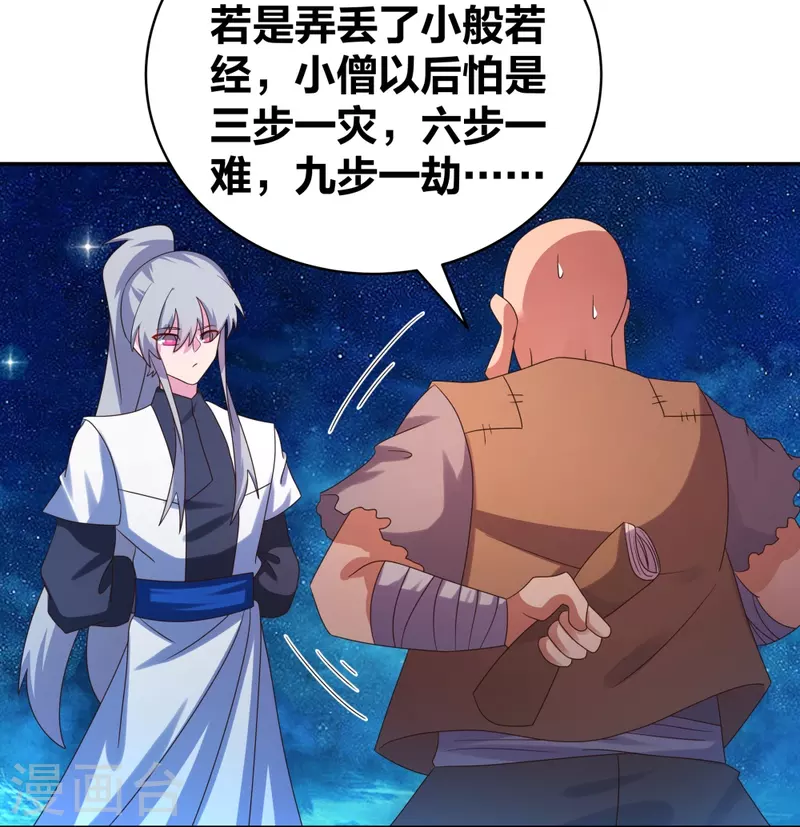尊上韩漫全集-第296话 魔女无删减无遮挡章节图片 
