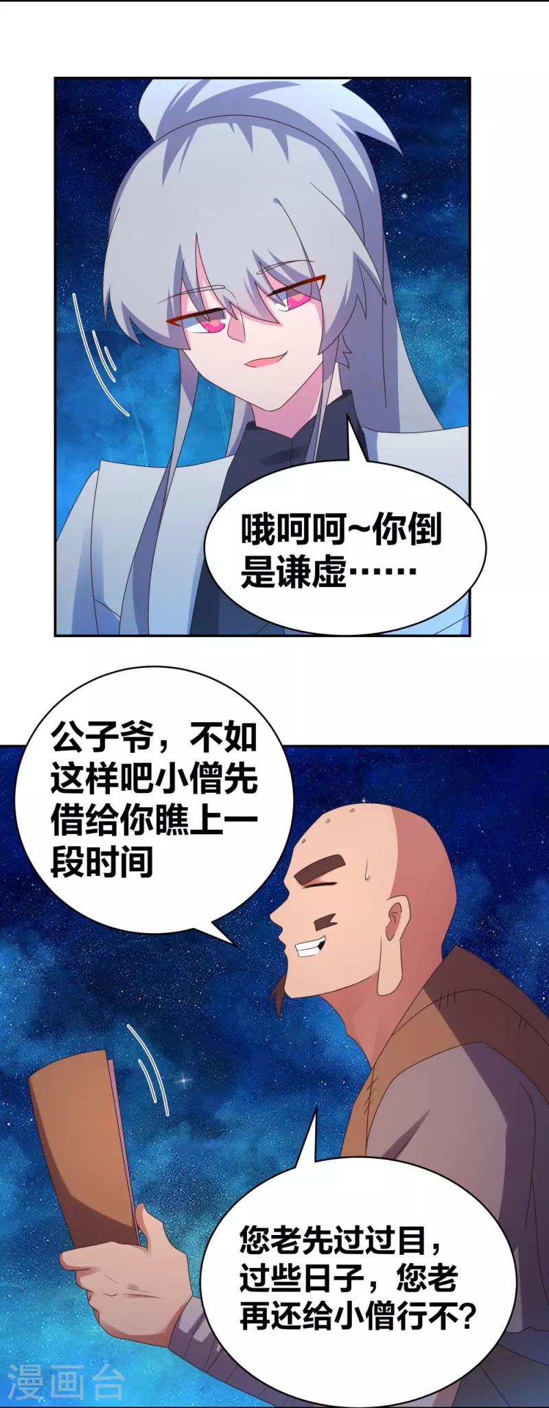 尊上韩漫全集-第296话 魔女无删减无遮挡章节图片 