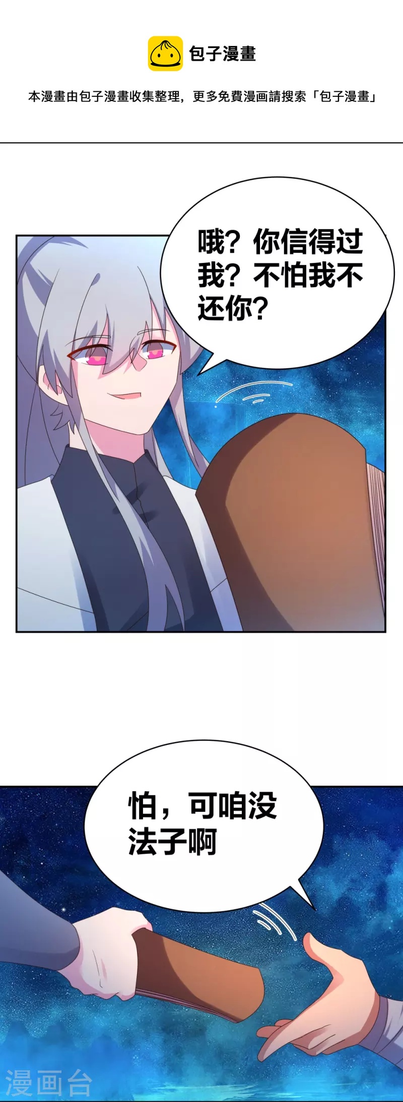 尊上韩漫全集-第296话 魔女无删减无遮挡章节图片 