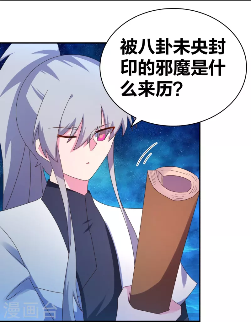 尊上韩漫全集-第296话 魔女无删减无遮挡章节图片 