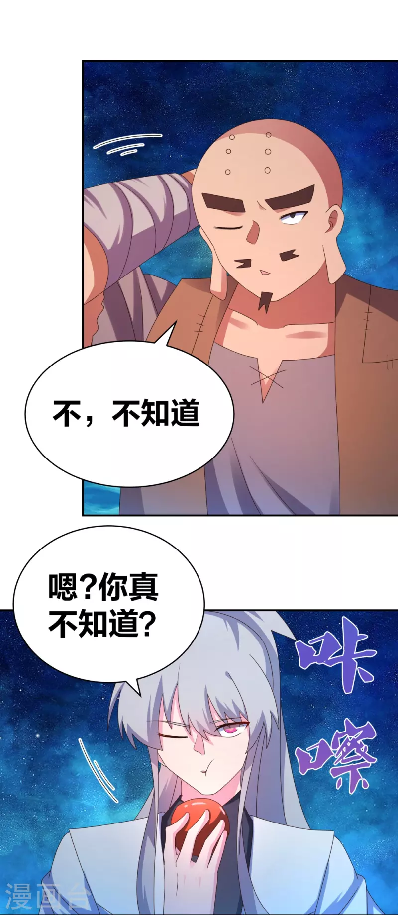 尊上韩漫全集-第296话 魔女无删减无遮挡章节图片 