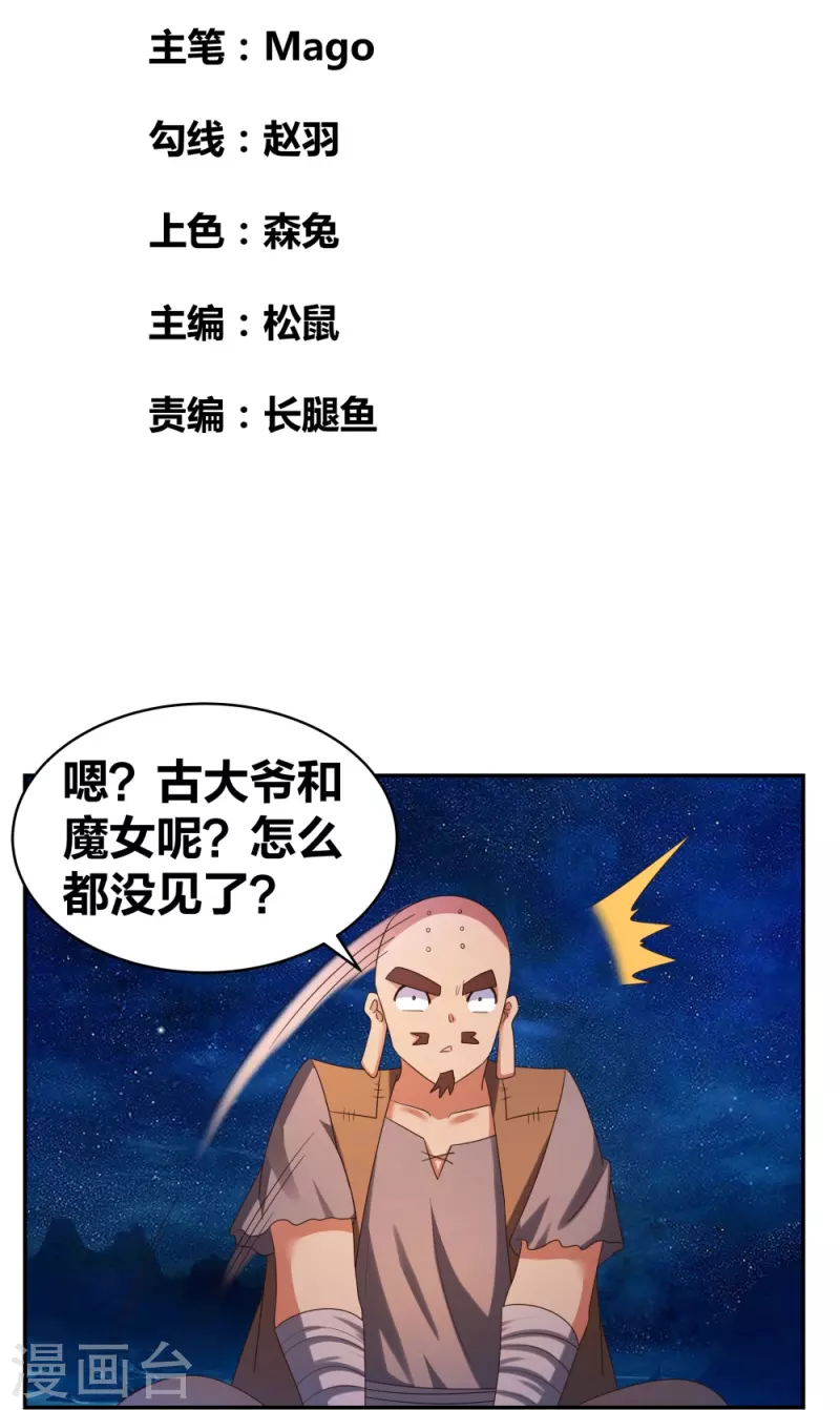 尊上韩漫全集-第300话 无间地狱无删减无遮挡章节图片 