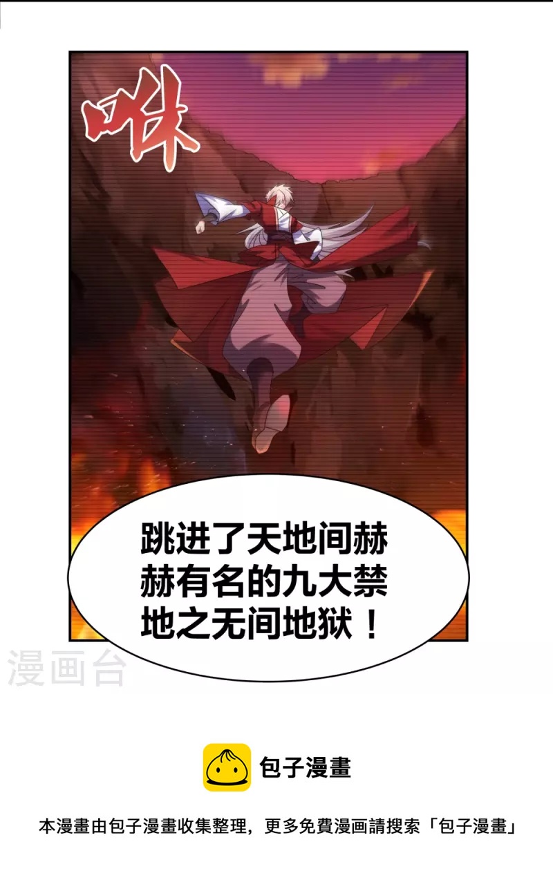 尊上韩漫全集-第300话 无间地狱无删减无遮挡章节图片 