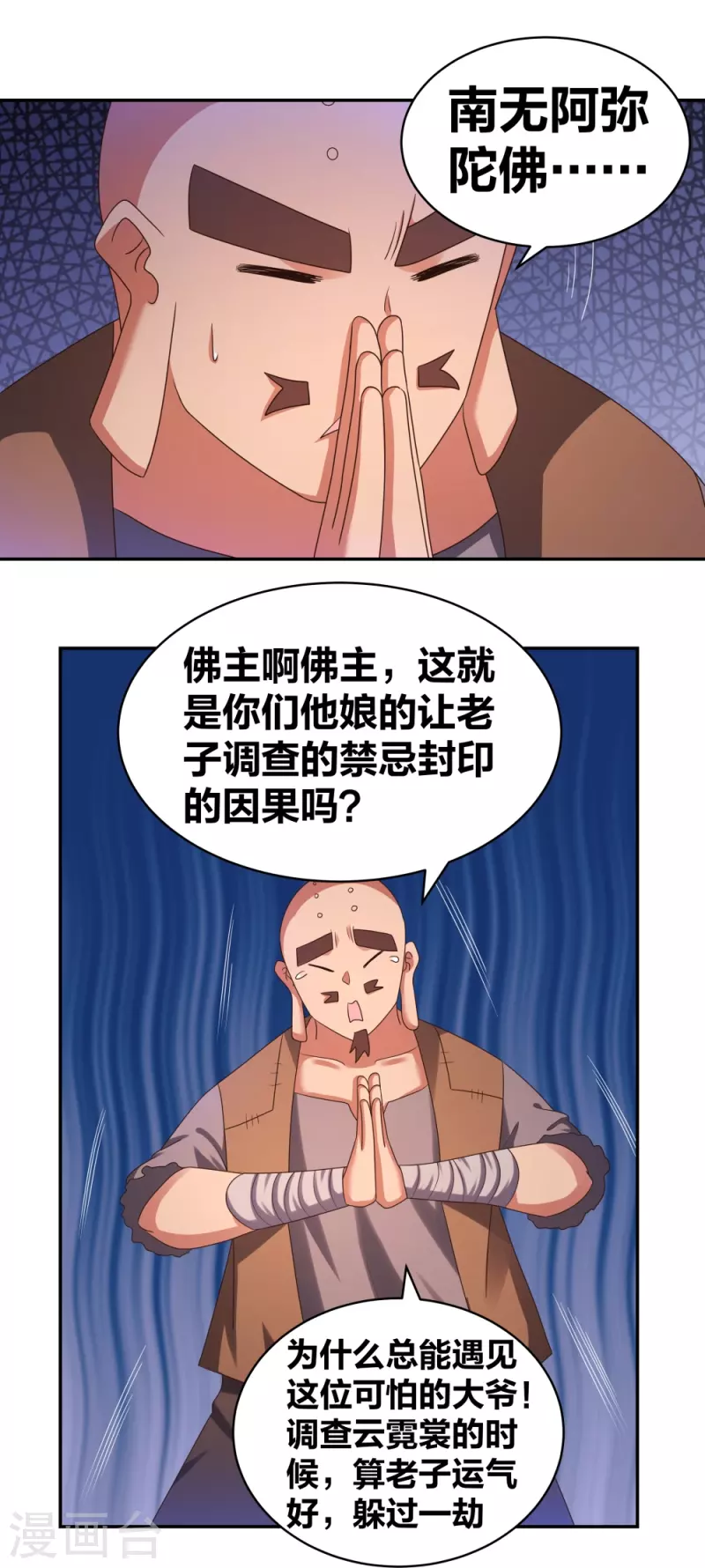 尊上韩漫全集-第300话 无间地狱无删减无遮挡章节图片 