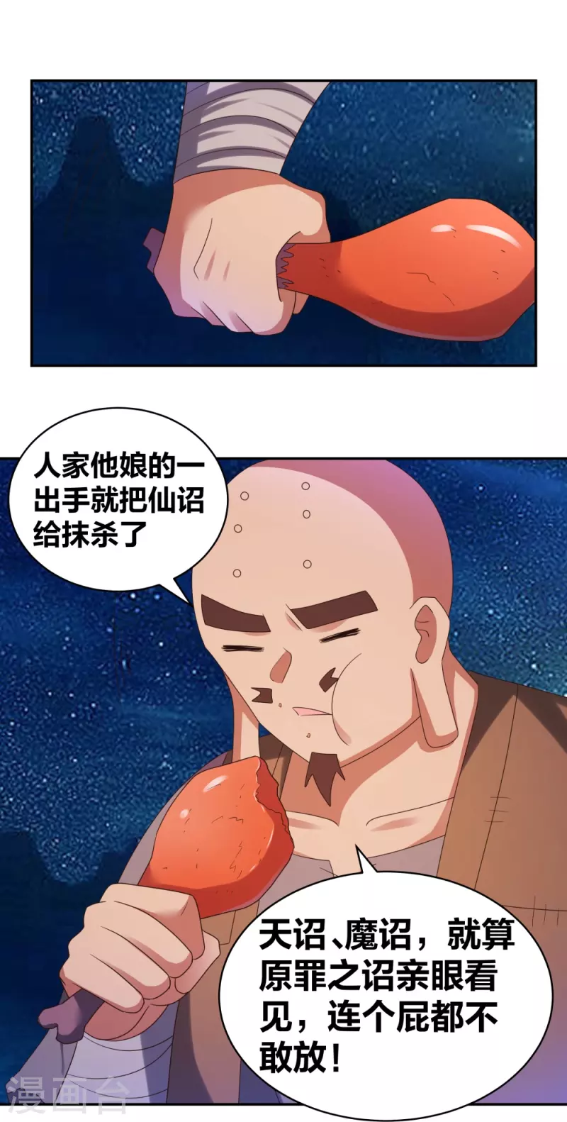 尊上韩漫全集-第300话 无间地狱无删减无遮挡章节图片 