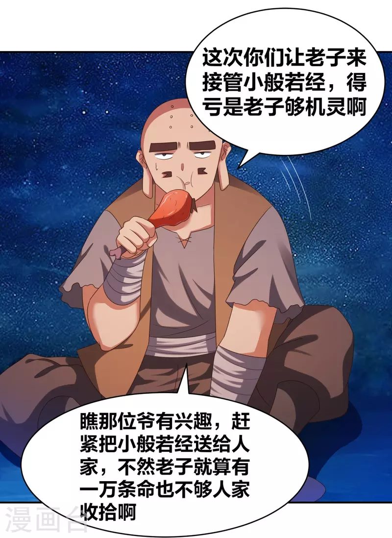 尊上韩漫全集-第300话 无间地狱无删减无遮挡章节图片 