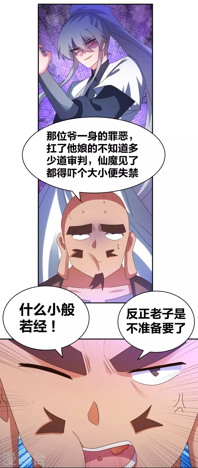 尊上韩漫全集-第300话 无间地狱无删减无遮挡章节图片 