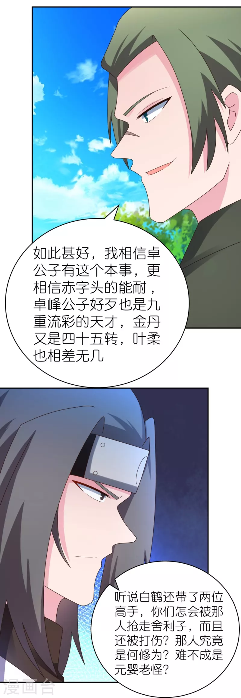 尊上韩漫全集-第303话 渔翁之利无删减无遮挡章节图片 