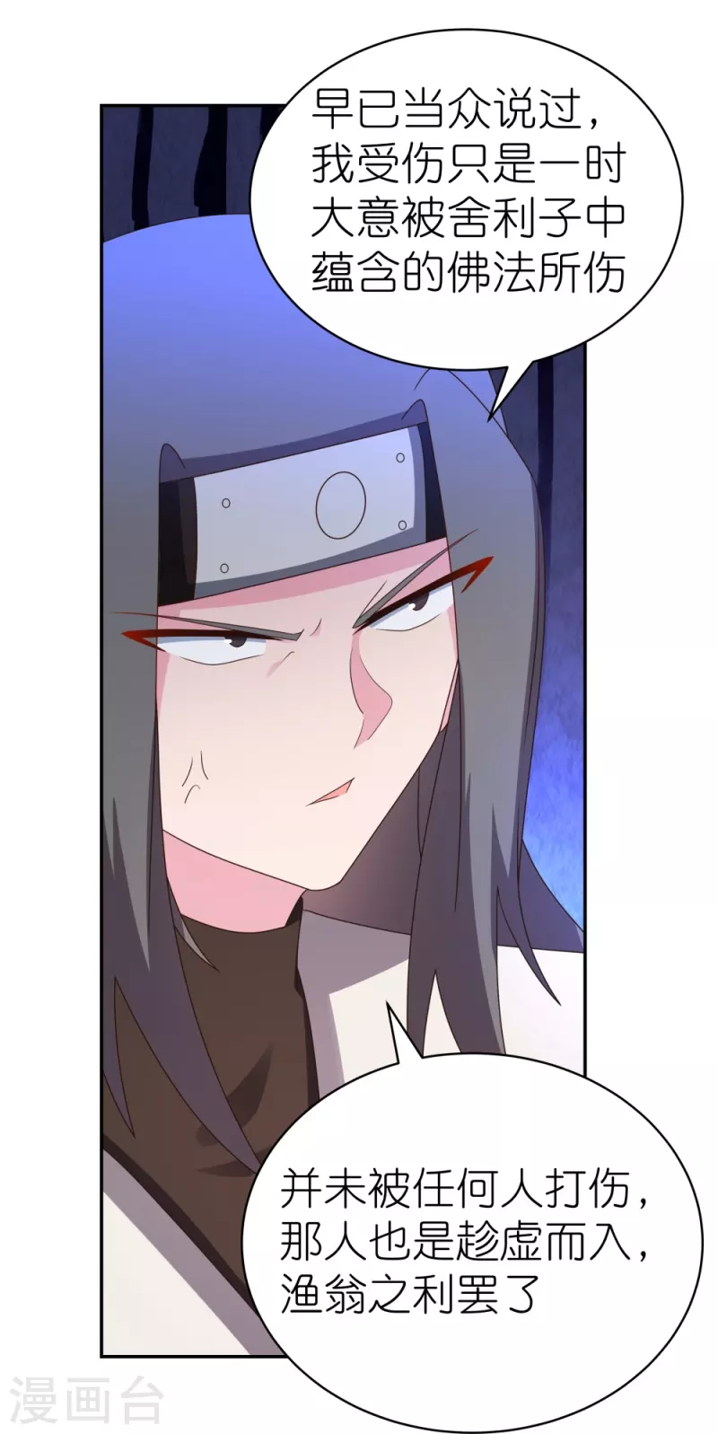 尊上韩漫全集-第303话 渔翁之利无删减无遮挡章节图片 