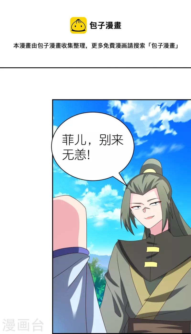 尊上韩漫全集-第303话 渔翁之利无删减无遮挡章节图片 