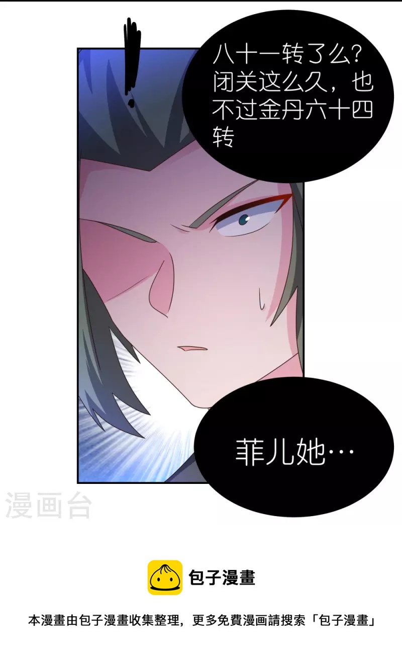 尊上韩漫全集-第303话 渔翁之利无删减无遮挡章节图片 