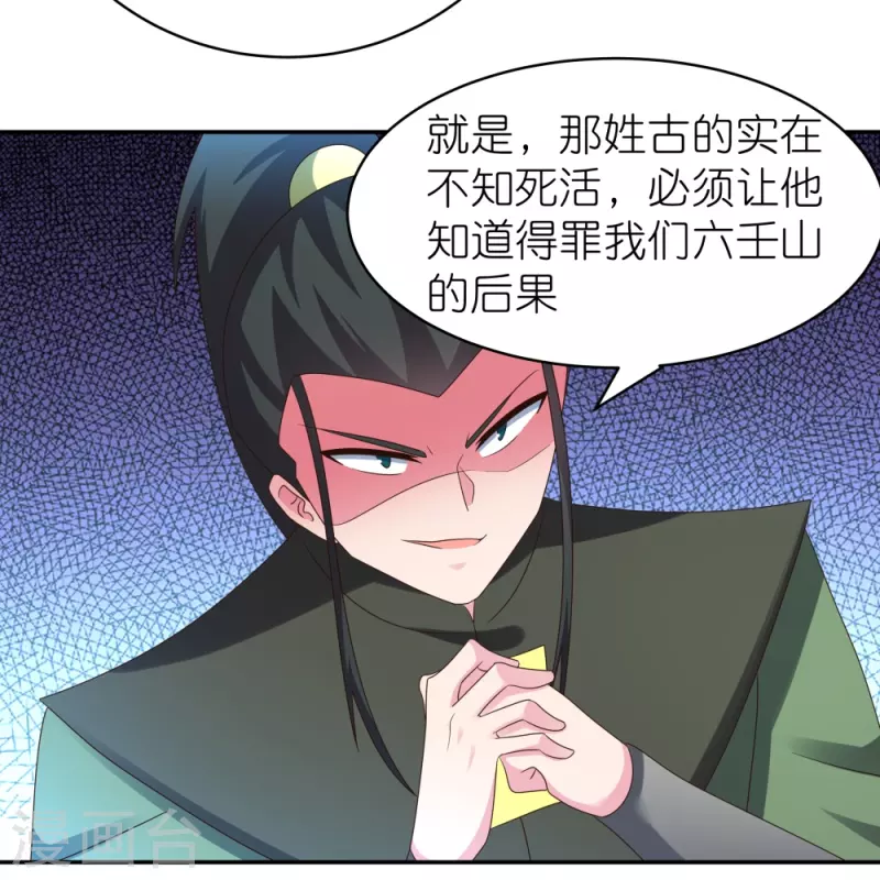 尊上韩漫全集-第303话 渔翁之利无删减无遮挡章节图片 