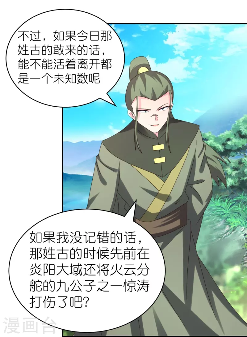 尊上韩漫全集-第303话 渔翁之利无删减无遮挡章节图片 