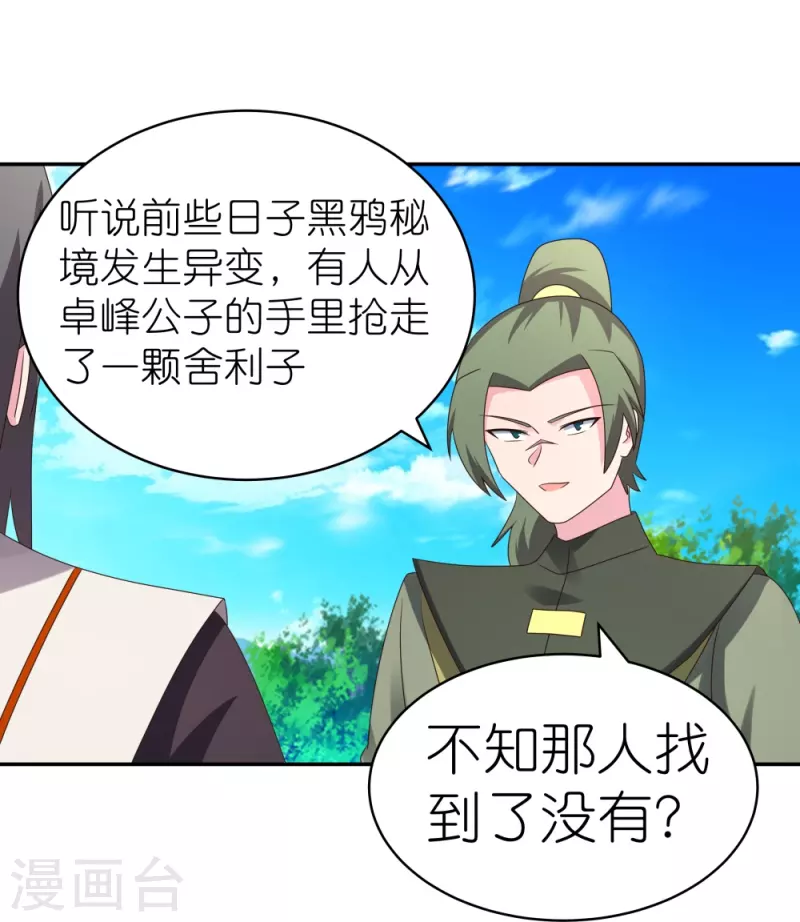 尊上韩漫全集-第303话 渔翁之利无删减无遮挡章节图片 