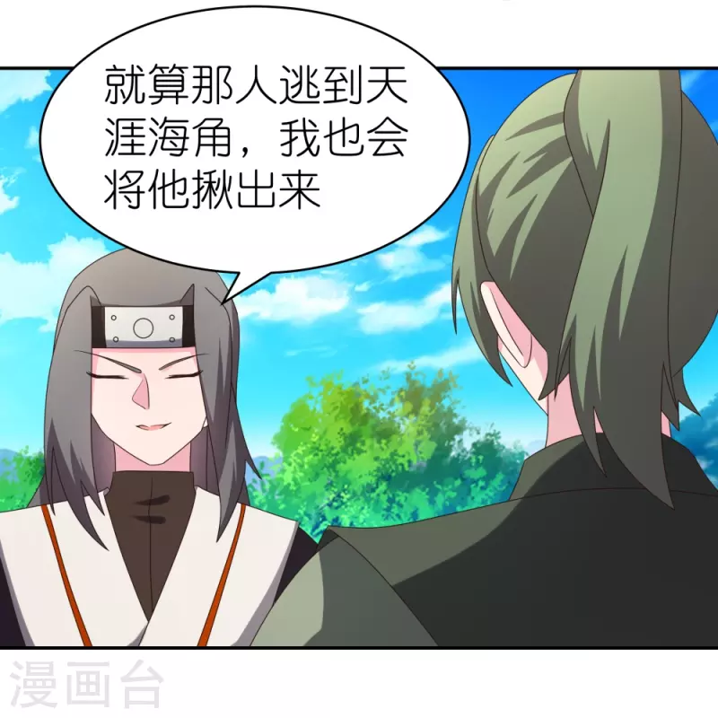 尊上韩漫全集-第303话 渔翁之利无删减无遮挡章节图片 