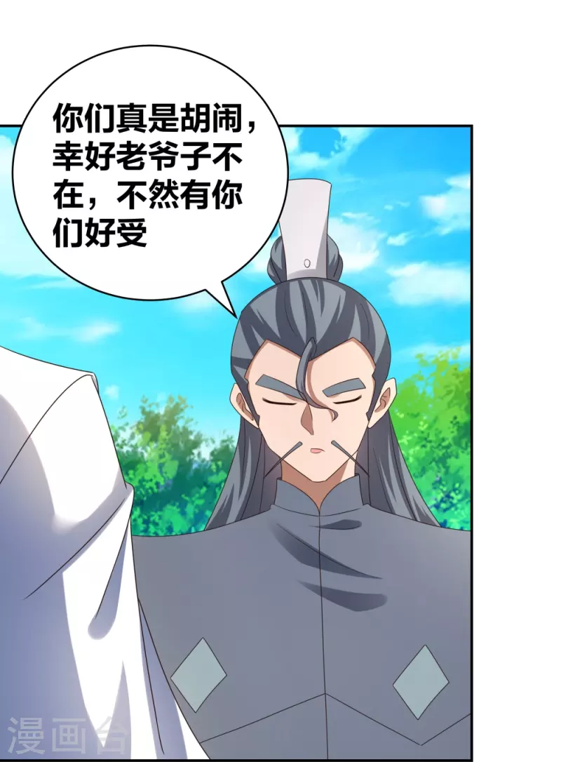 尊上韩漫全集-第306话 教子无方无删减无遮挡章节图片 