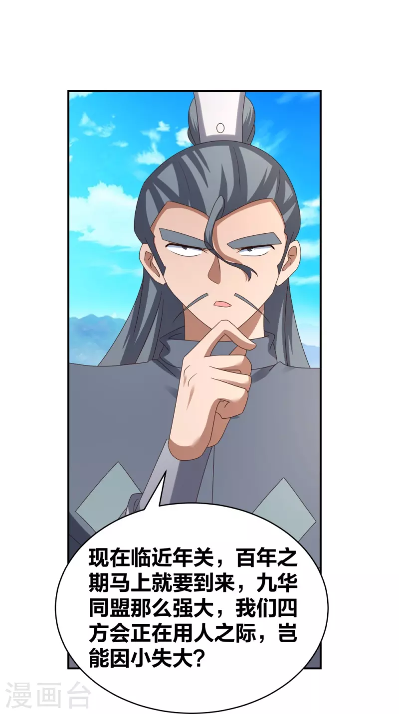 尊上韩漫全集-第306话 教子无方无删减无遮挡章节图片 