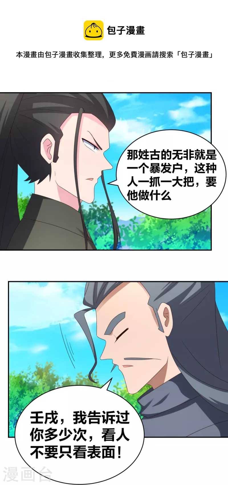 尊上韩漫全集-第306话 教子无方无删减无遮挡章节图片 