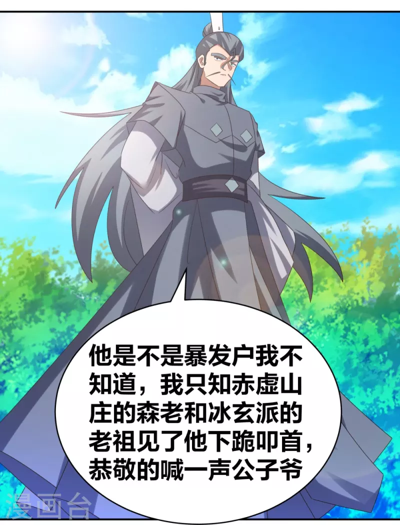 尊上韩漫全集-第306话 教子无方无删减无遮挡章节图片 