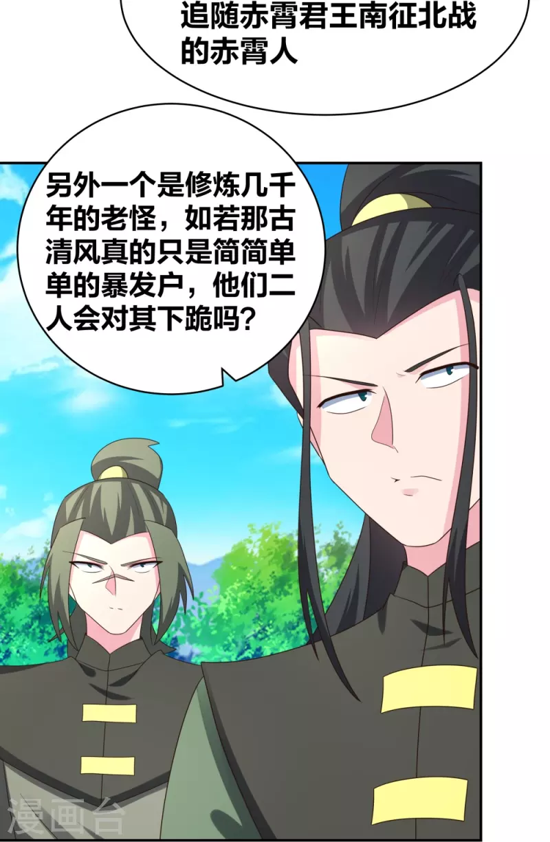尊上韩漫全集-第306话 教子无方无删减无遮挡章节图片 