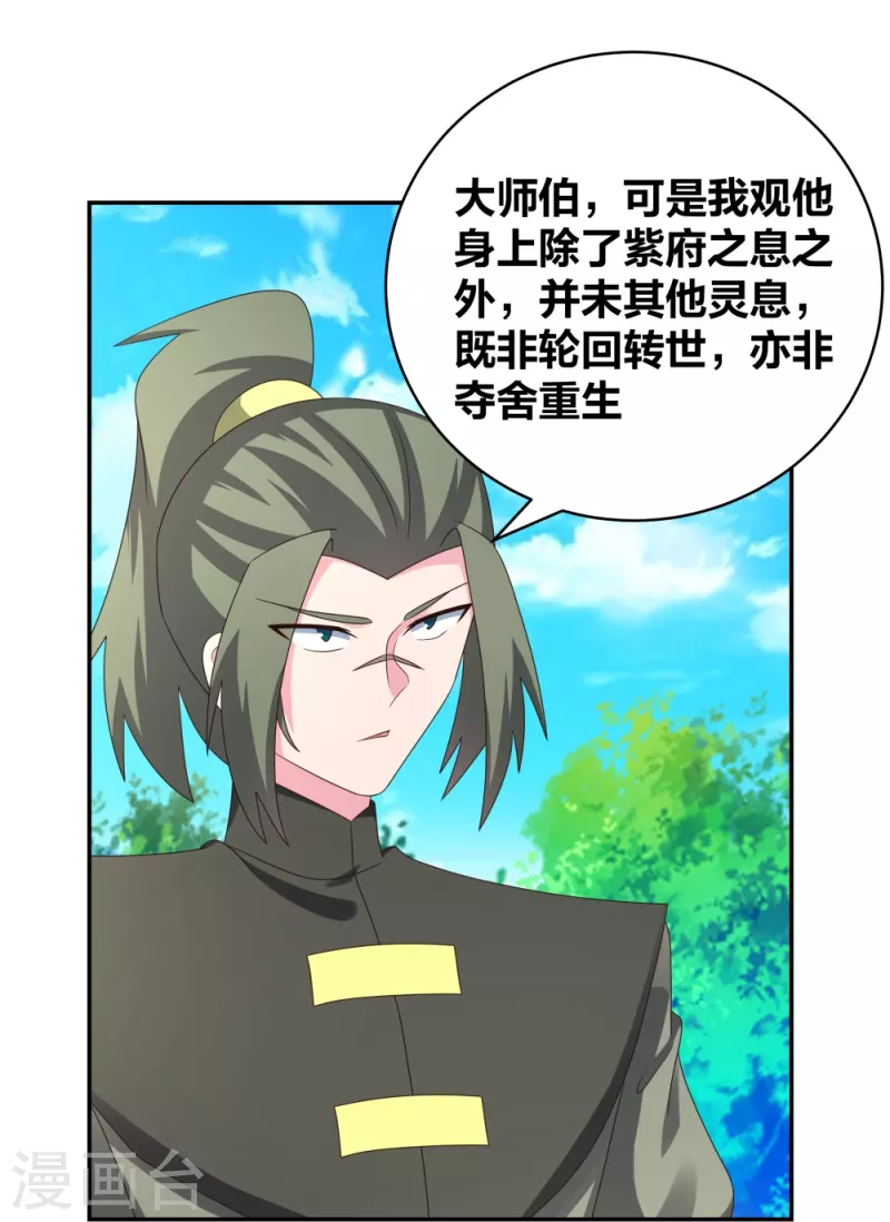 尊上韩漫全集-第306话 教子无方无删减无遮挡章节图片 