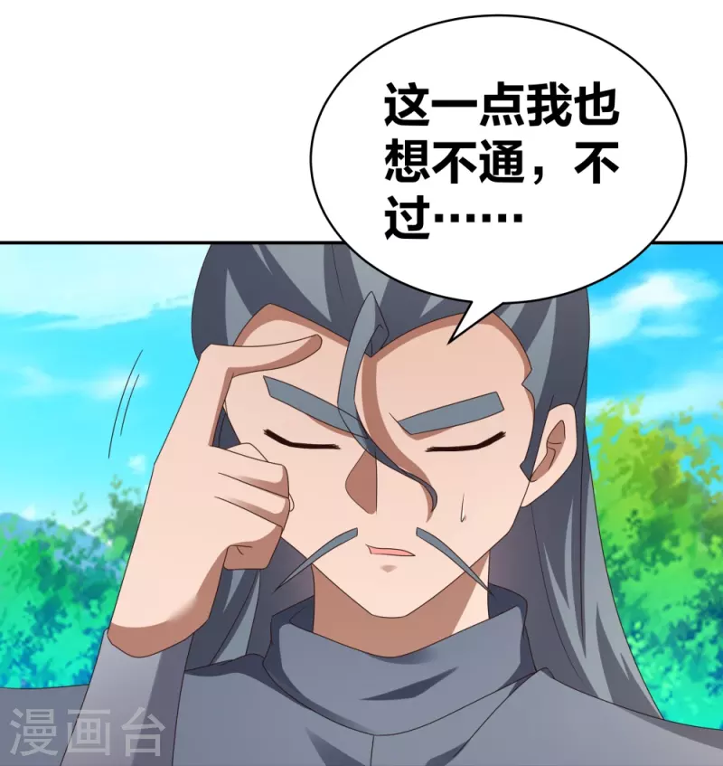 尊上韩漫全集-第306话 教子无方无删减无遮挡章节图片 