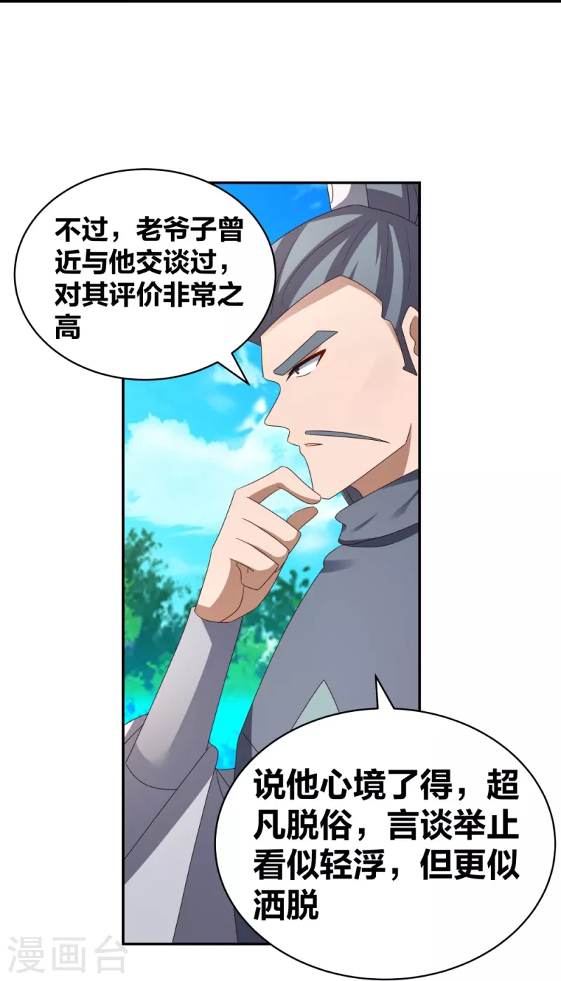 尊上韩漫全集-第306话 教子无方无删减无遮挡章节图片 