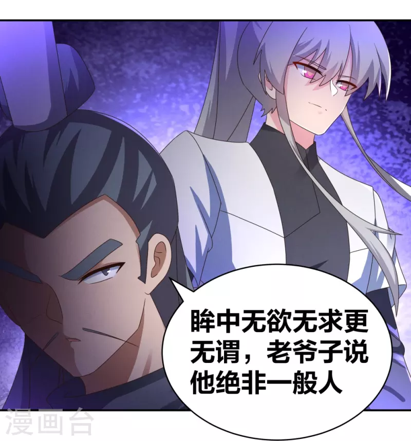 尊上韩漫全集-第306话 教子无方无删减无遮挡章节图片 