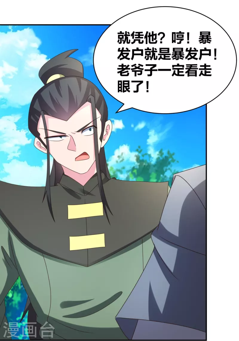 尊上韩漫全集-第306话 教子无方无删减无遮挡章节图片 