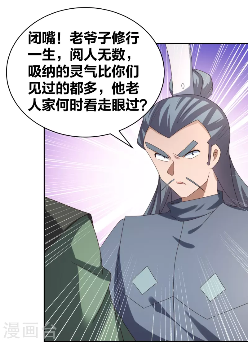 尊上韩漫全集-第306话 教子无方无删减无遮挡章节图片 