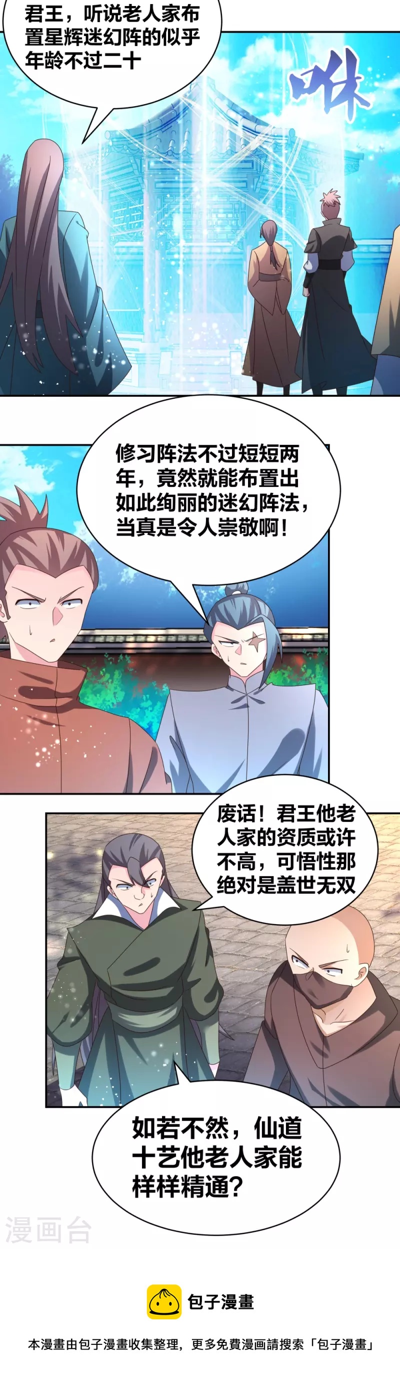 尊上韩漫全集-第306话 教子无方无删减无遮挡章节图片 