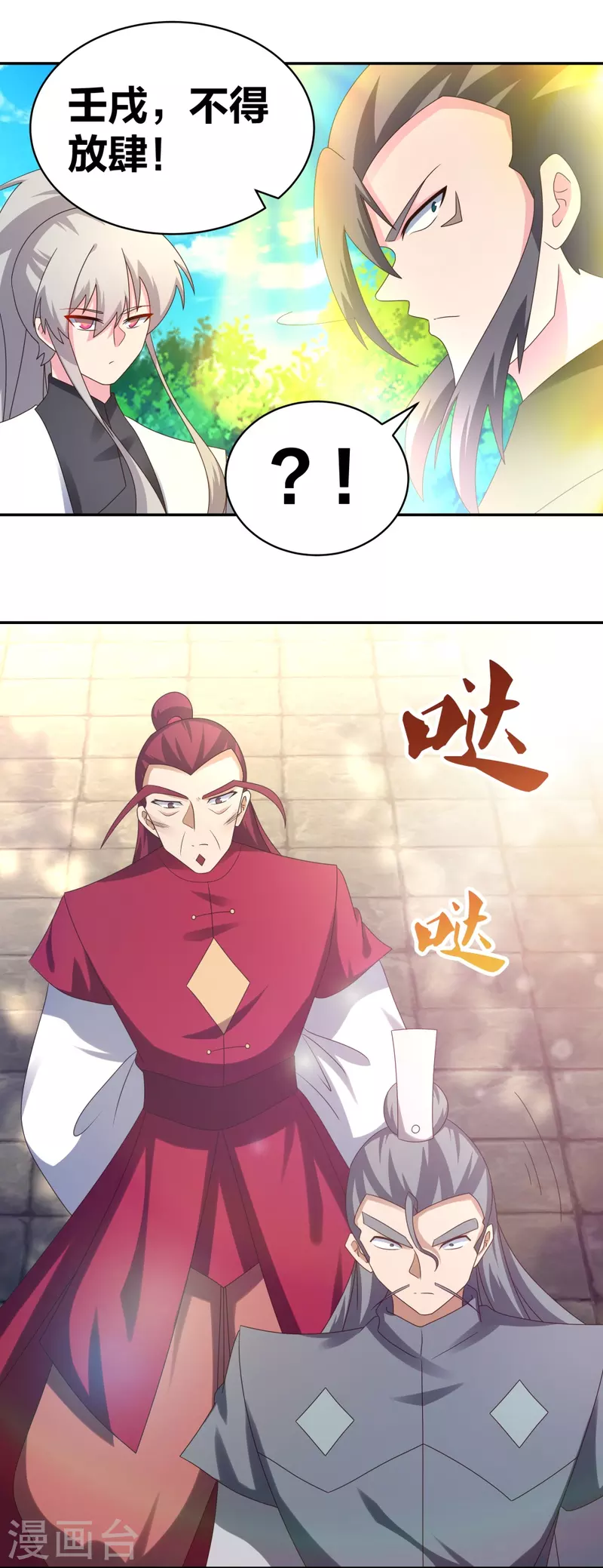 尊上韩漫全集-第306话 教子无方无删减无遮挡章节图片 