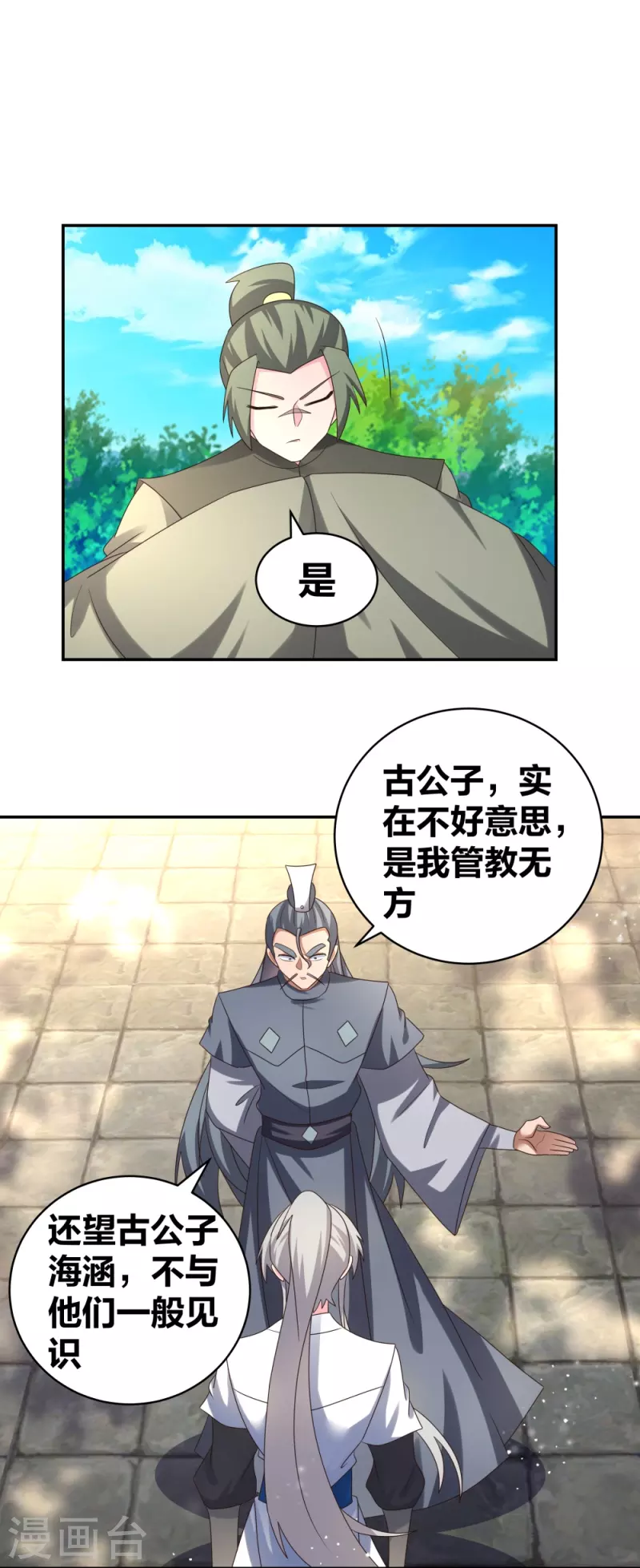 尊上韩漫全集-第306话 教子无方无删减无遮挡章节图片 