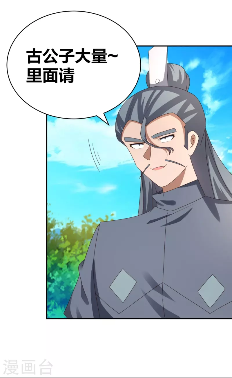 尊上韩漫全集-第306话 教子无方无删减无遮挡章节图片 