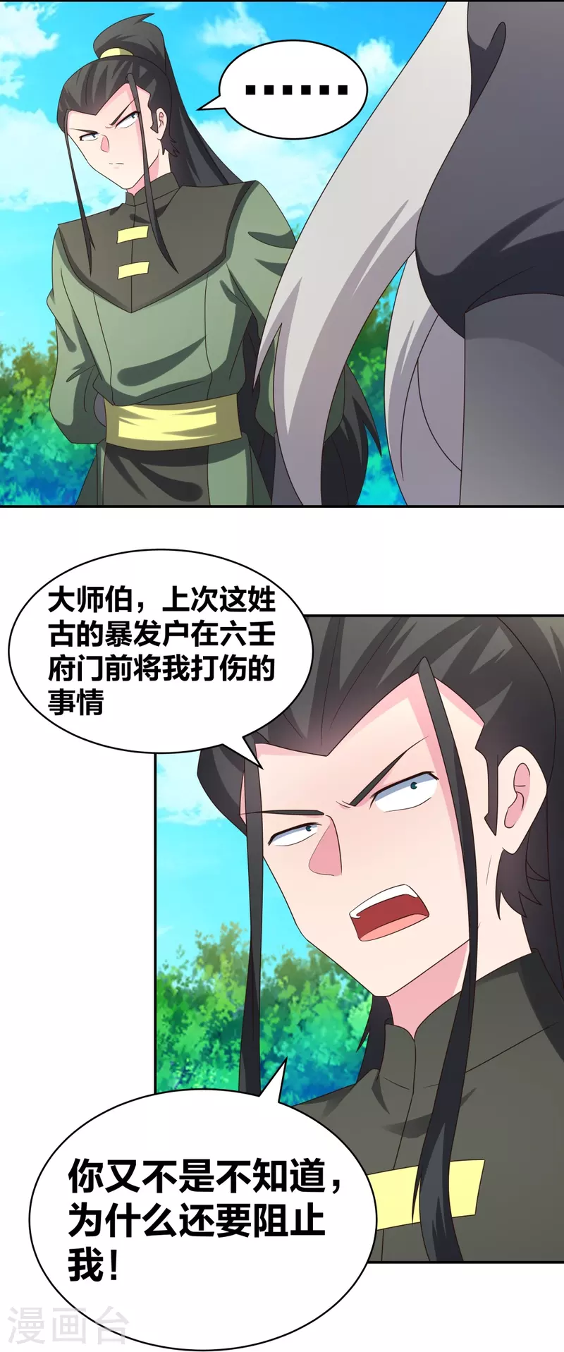 尊上韩漫全集-第306话 教子无方无删减无遮挡章节图片 