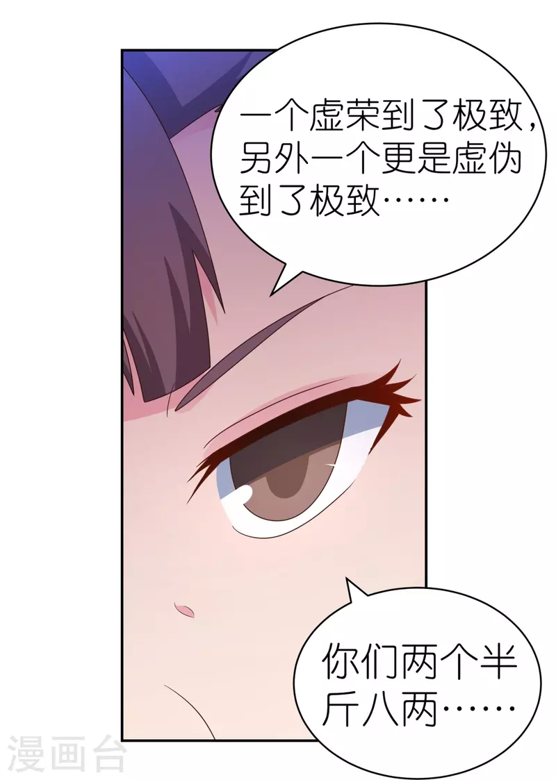 尊上韩漫全集-第315话 较劲无删减无遮挡章节图片 