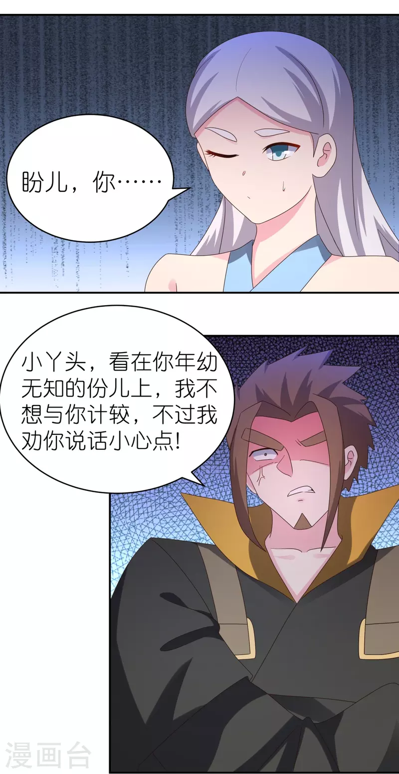 尊上韩漫全集-第315话 较劲无删减无遮挡章节图片 