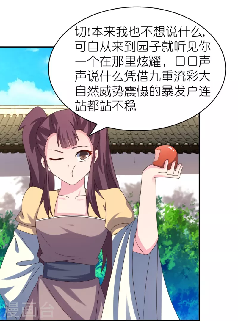 尊上韩漫全集-第315话 较劲无删减无遮挡章节图片 