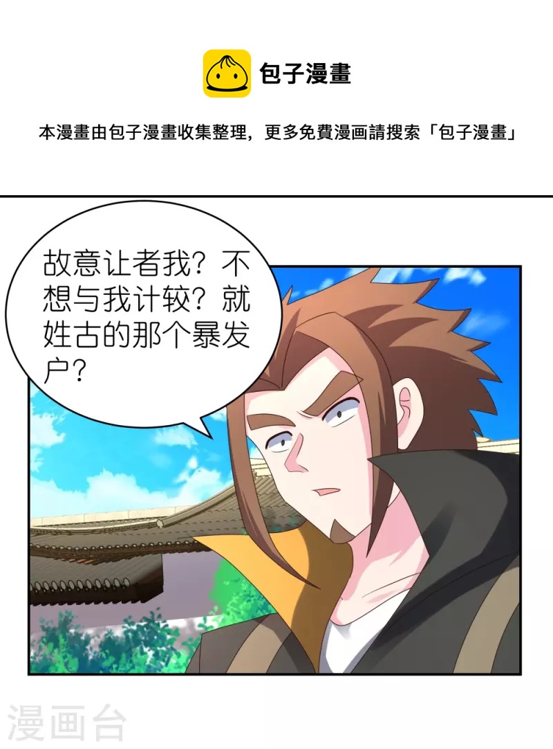 尊上韩漫全集-第315话 较劲无删减无遮挡章节图片 