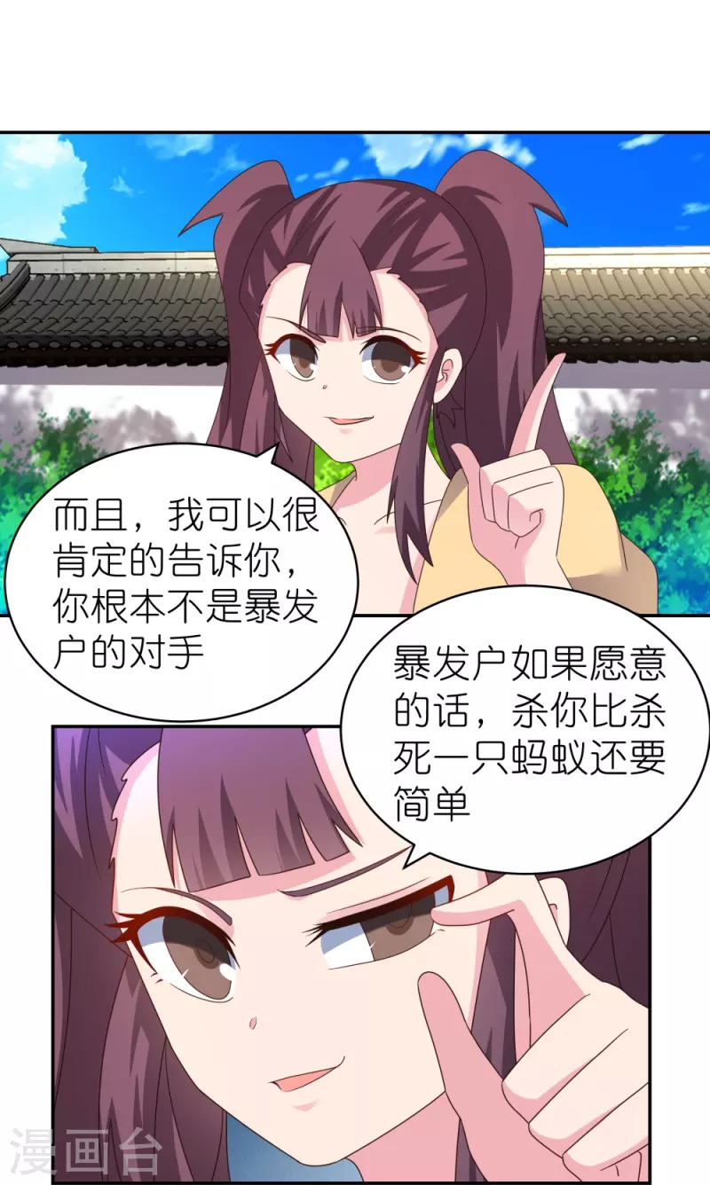 尊上韩漫全集-第315话 较劲无删减无遮挡章节图片 
