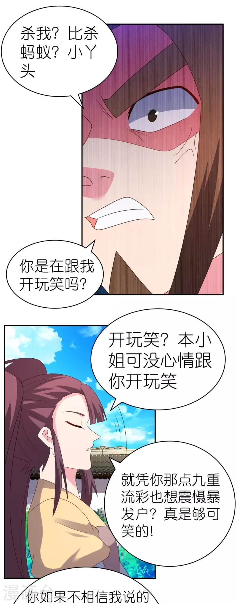 尊上韩漫全集-第315话 较劲无删减无遮挡章节图片 