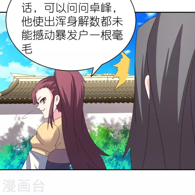 尊上韩漫全集-第315话 较劲无删减无遮挡章节图片 