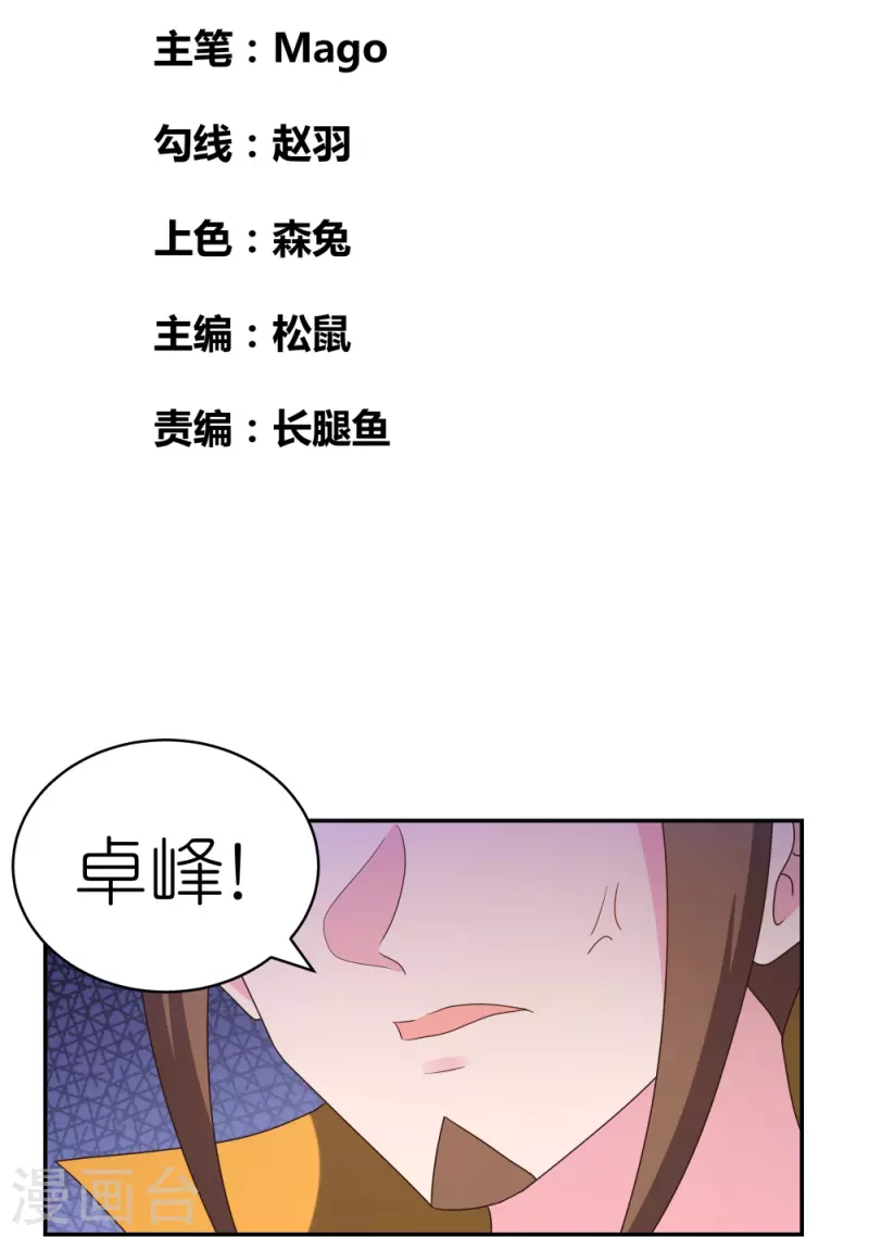 尊上韩漫全集-第315话 较劲无删减无遮挡章节图片 