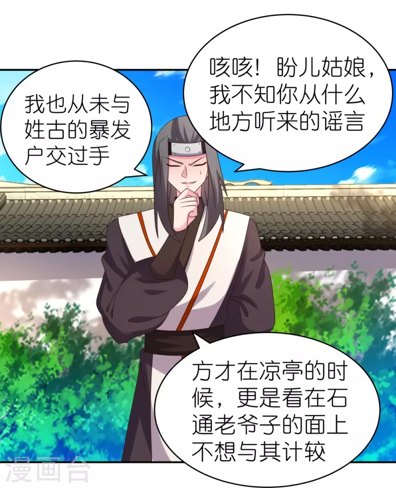 尊上韩漫全集-第315话 较劲无删减无遮挡章节图片 