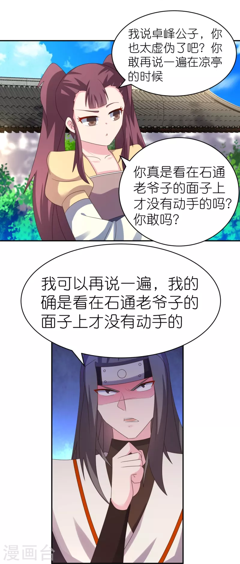 尊上韩漫全集-第315话 较劲无删减无遮挡章节图片 